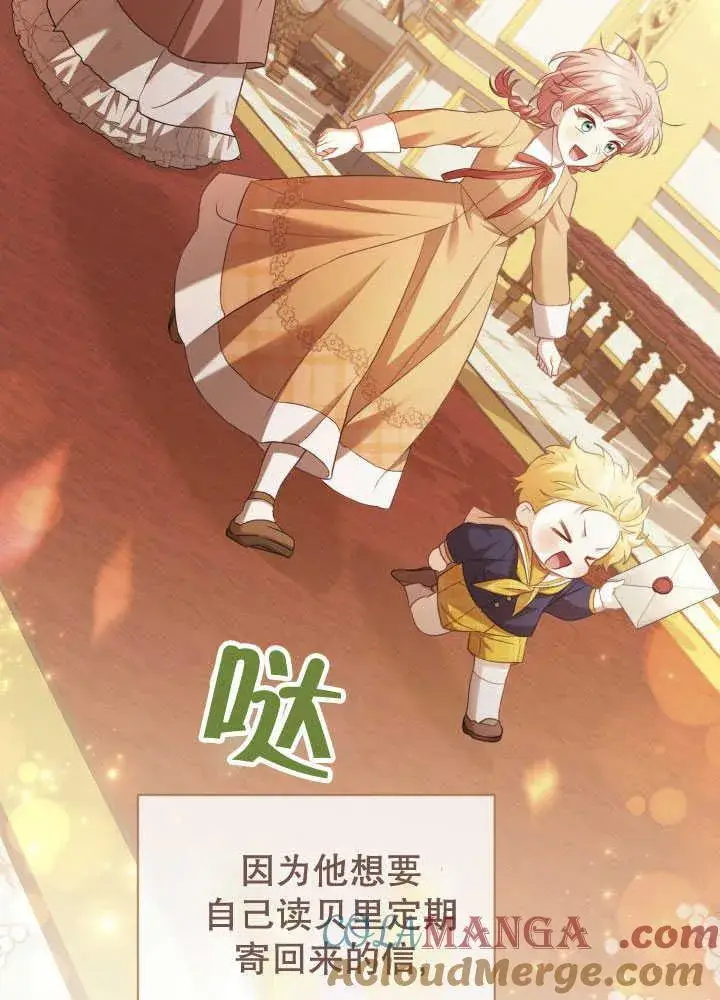 漫画《和反派的育儿日记》第35话第81张图