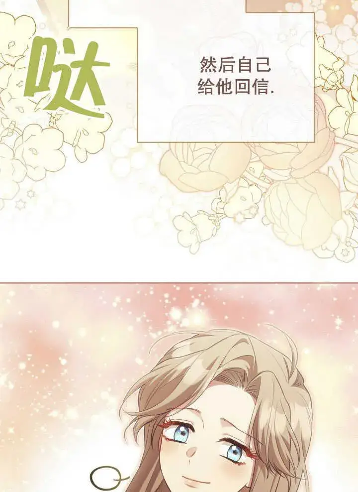 漫画《和反派的育儿日记》第35话第82张图