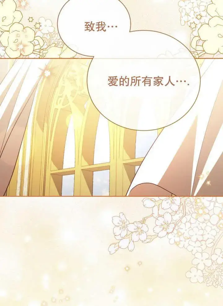 漫画《和反派的育儿日记》第35话第84张图