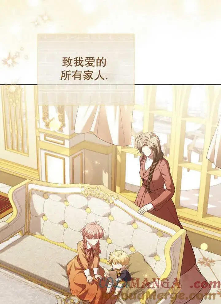 漫画《和反派的育儿日记》第35话第85张图