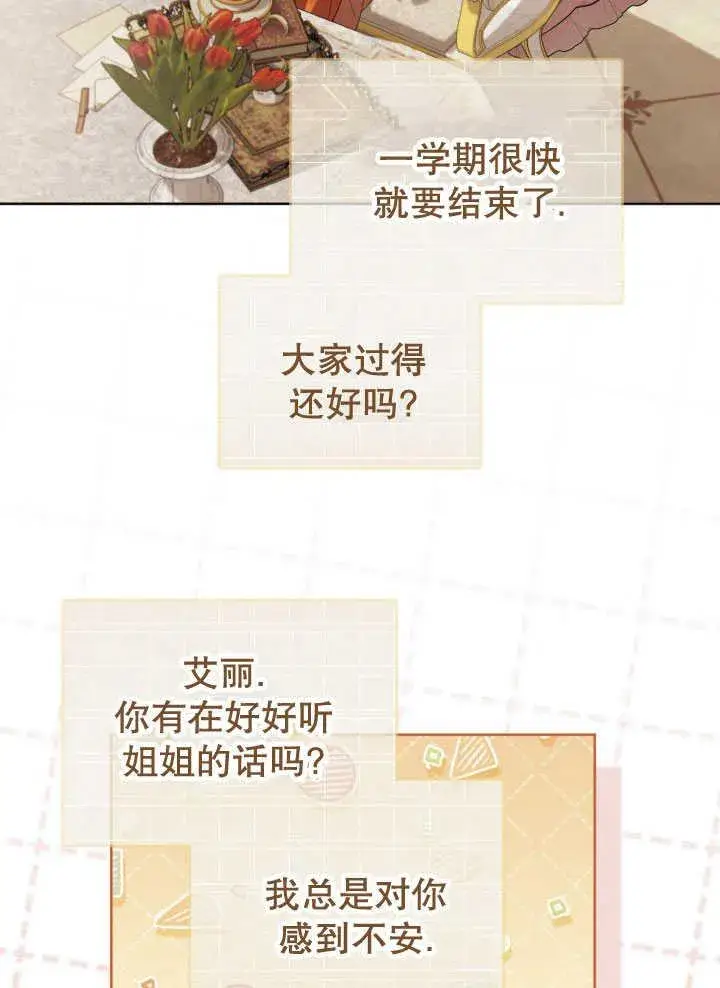 漫画《和反派的育儿日记》第35话第86张图