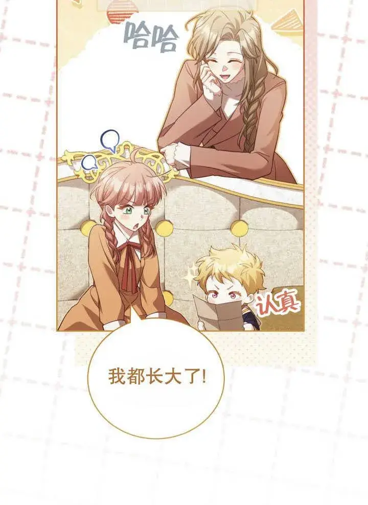 漫画《和反派的育儿日记》第35话第87张图