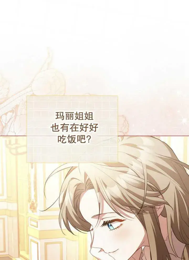 漫画《和反派的育儿日记》第35话第88张图