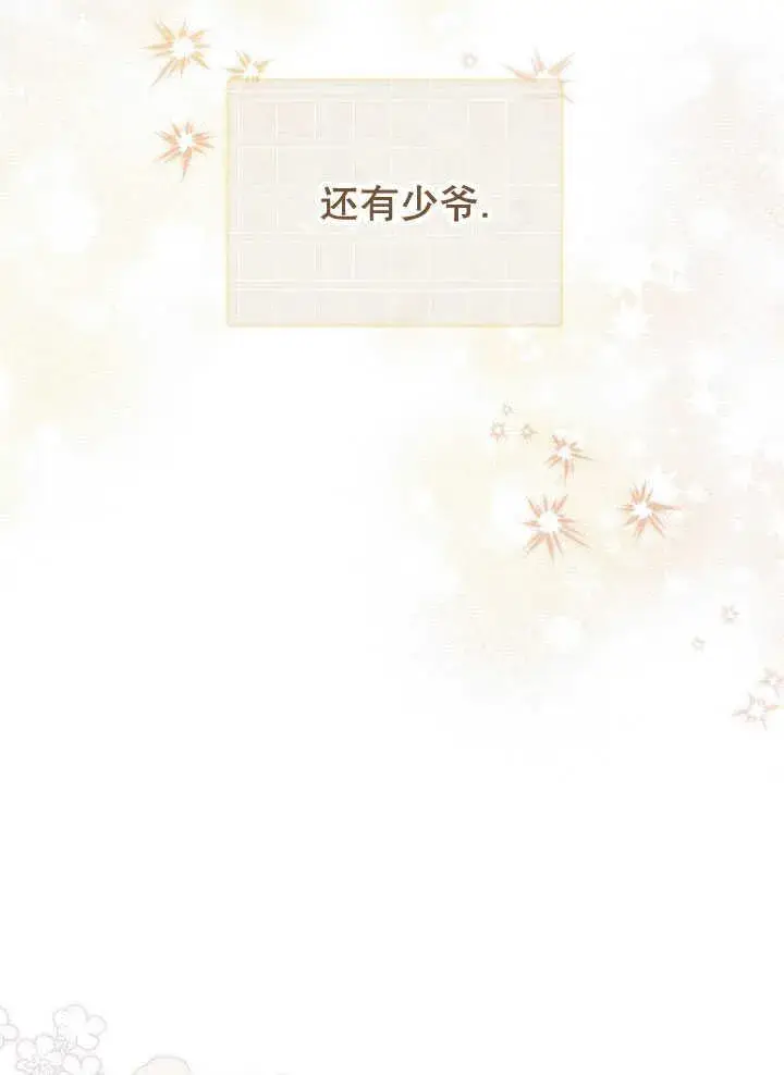 漫画《和反派的育儿日记》第35话第90张图