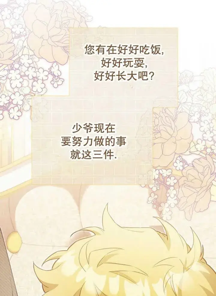 漫画《和反派的育儿日记》第35话第91张图