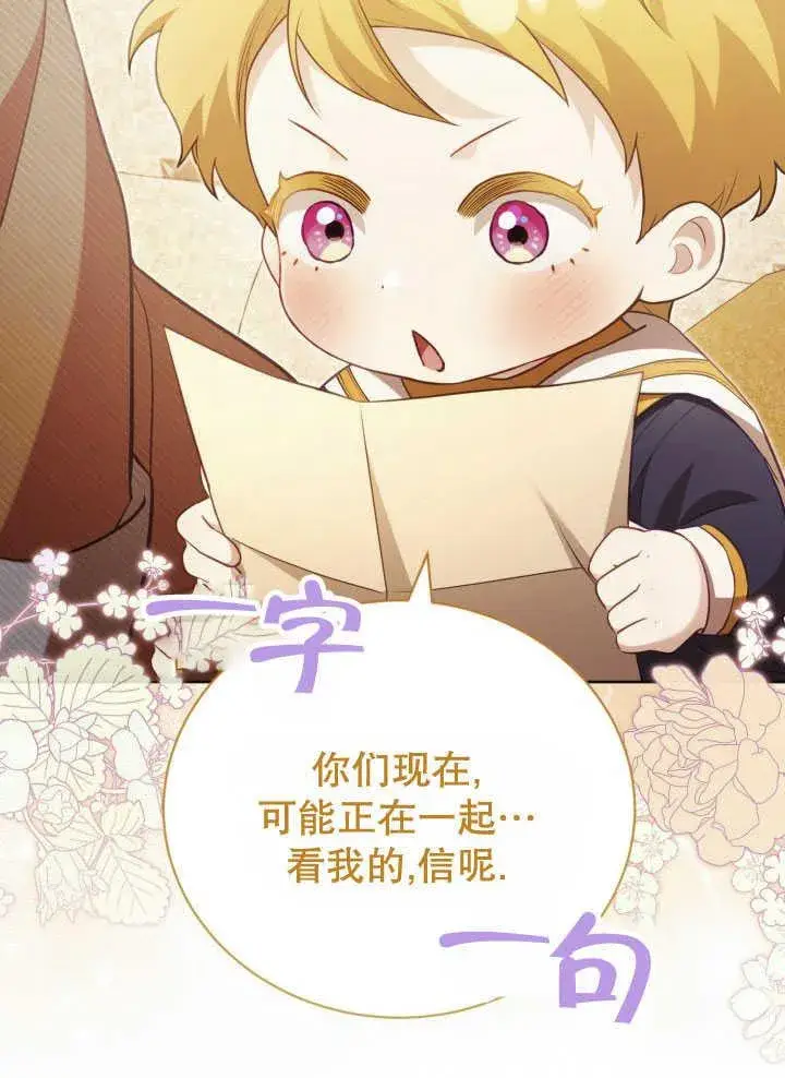 漫画《和反派的育儿日记》第35话第92张图