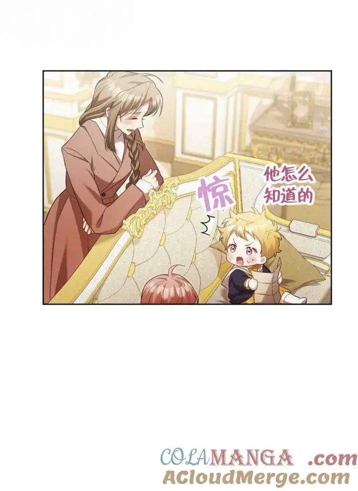 漫画《和反派的育儿日记》第35话第93张图