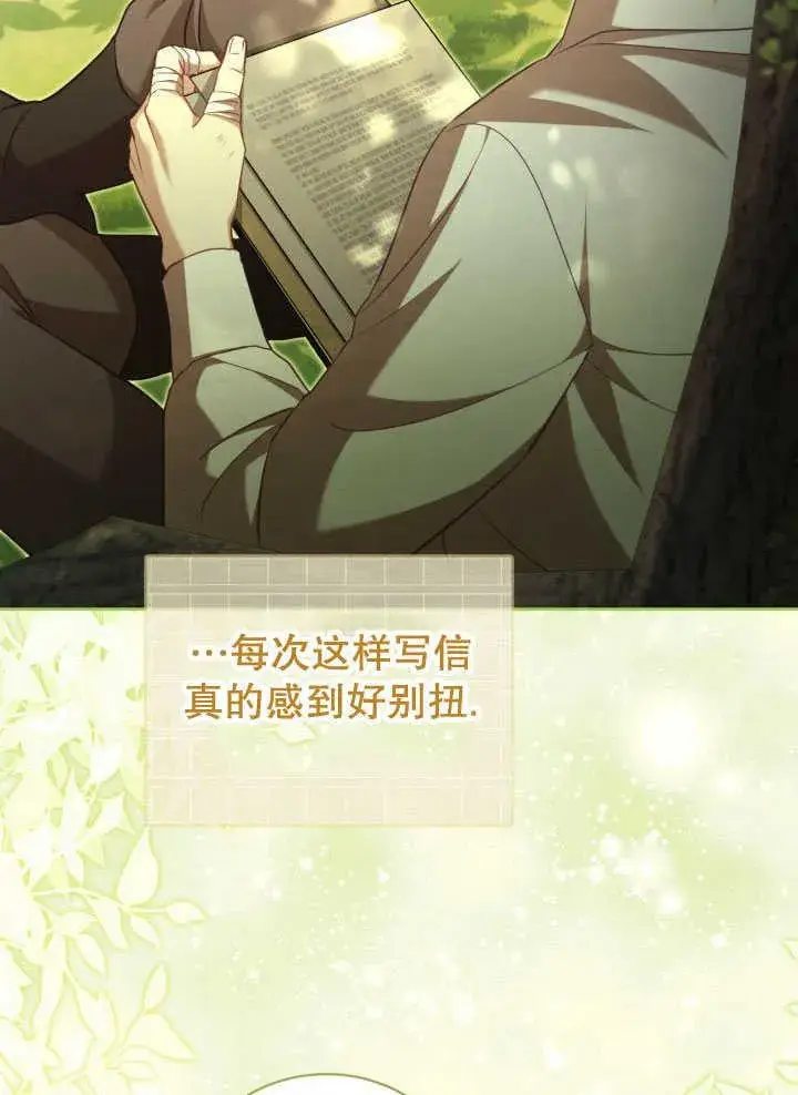漫画《和反派的育儿日记》第35话第98张图