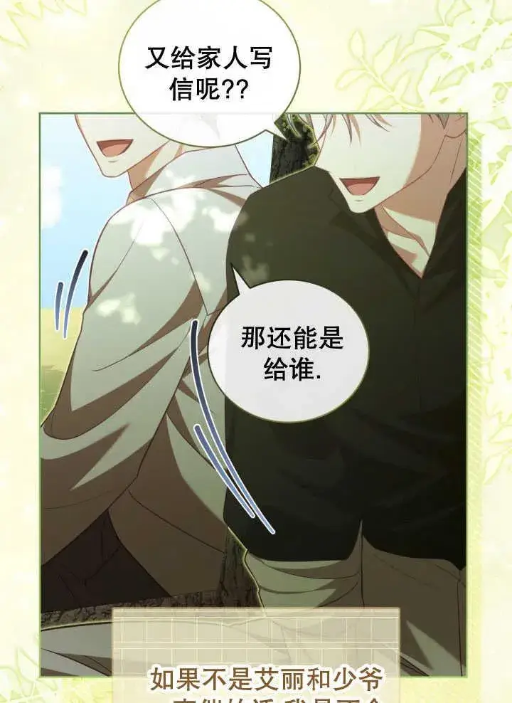 漫画《和反派的育儿日记》第35话第99张图