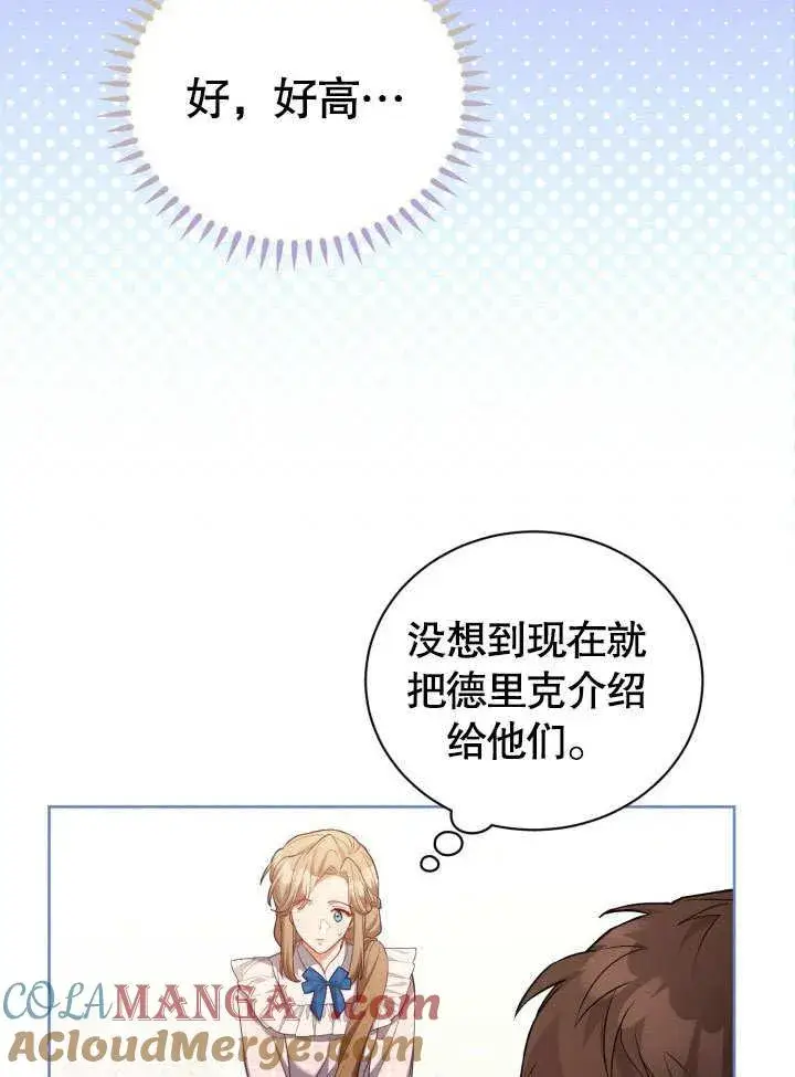 《和反派的育儿日记》第36话图10
