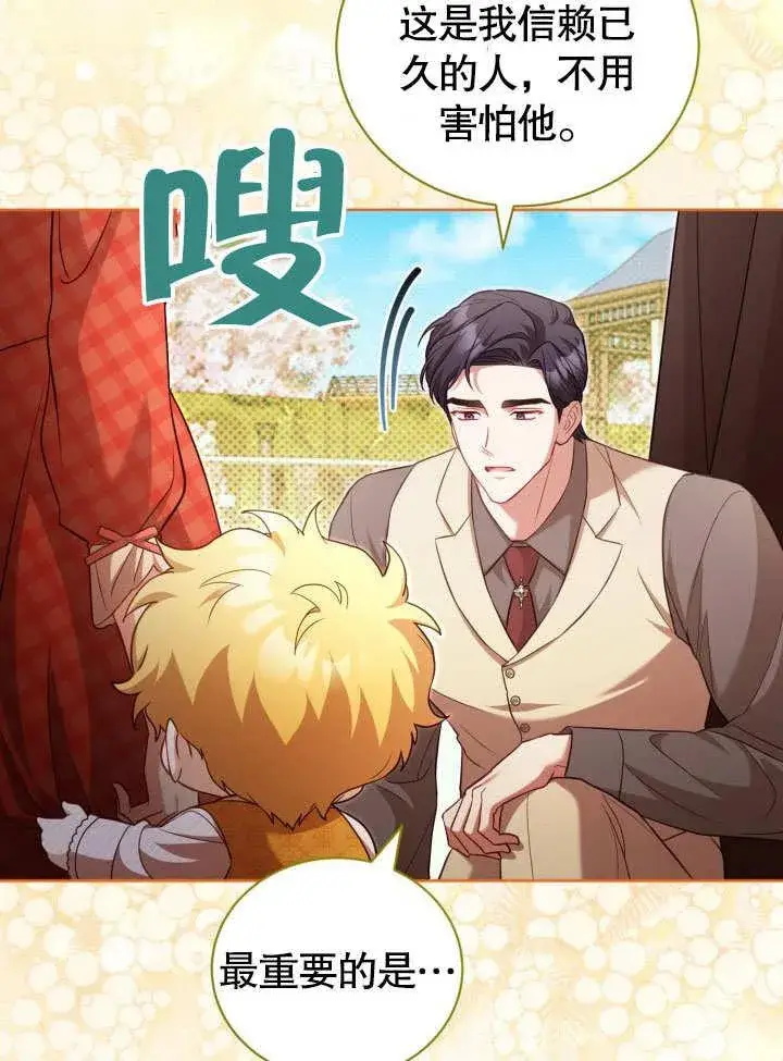 《和反派的育儿日记》第36话图12