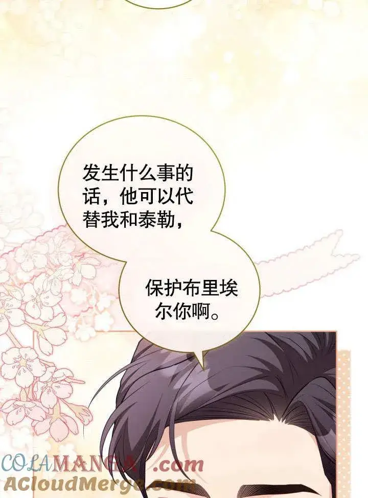 《和反派的育儿日记》第36话图13