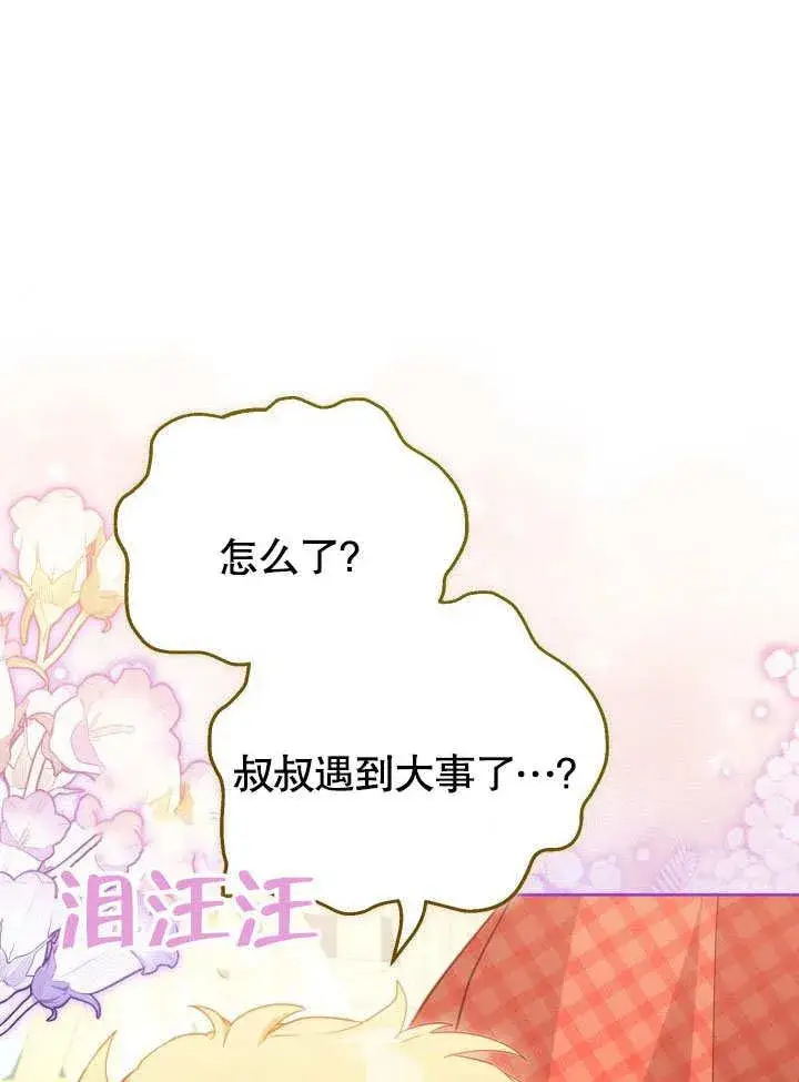 《和反派的育儿日记》第36话图15