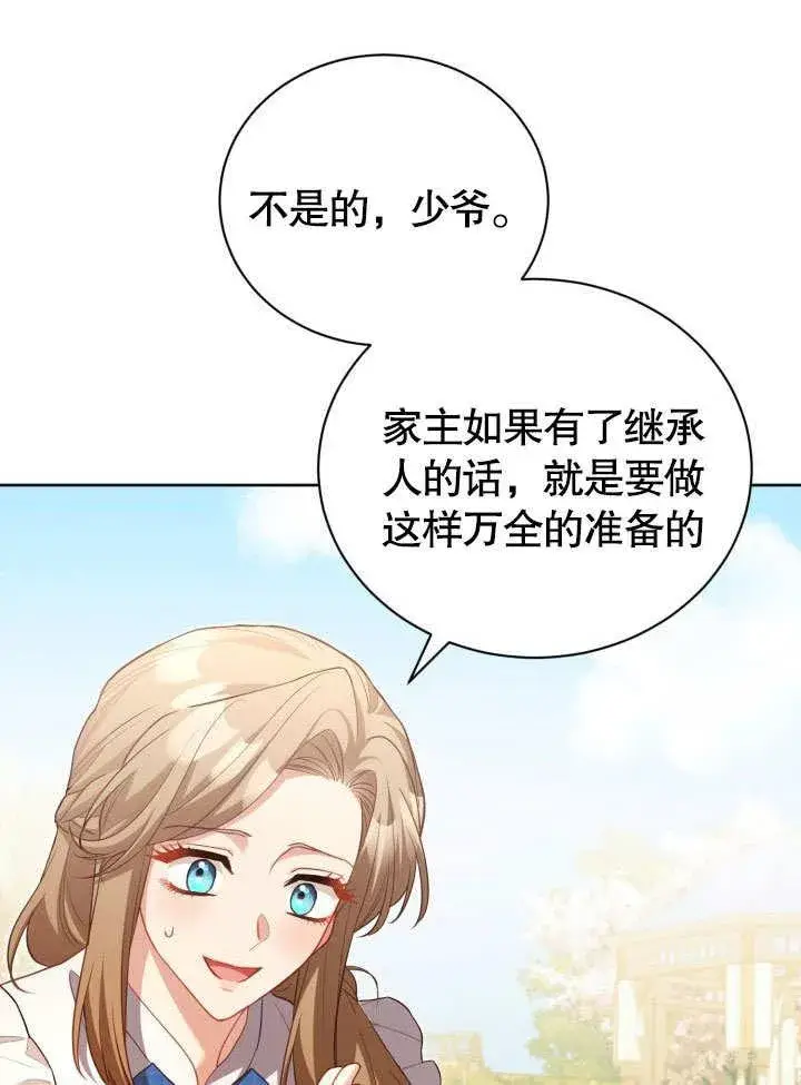 《和反派的育儿日记》第36话图18