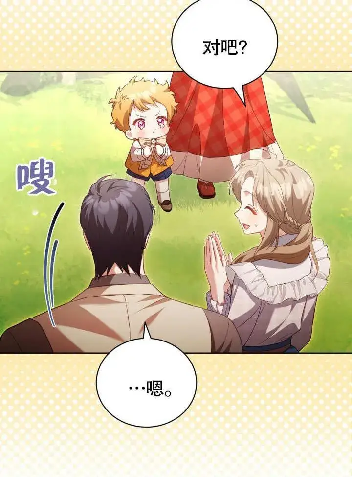 《和反派的育儿日记》第36话图20