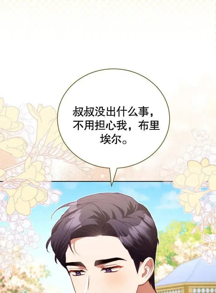 《和反派的育儿日记》第36话图21