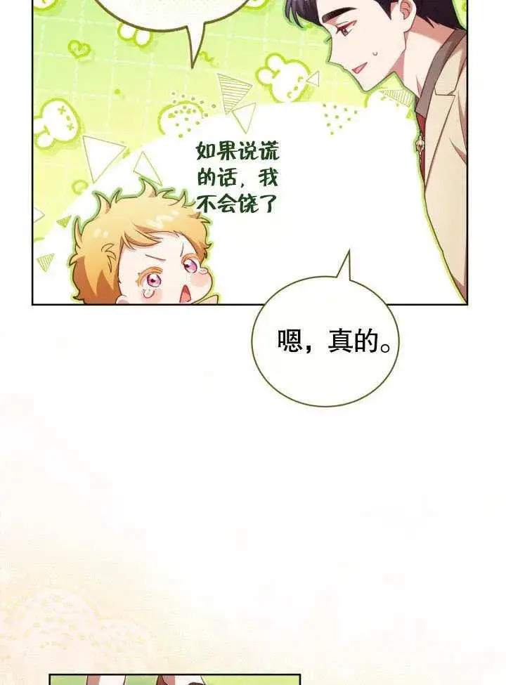 《和反派的育儿日记》第36话图23