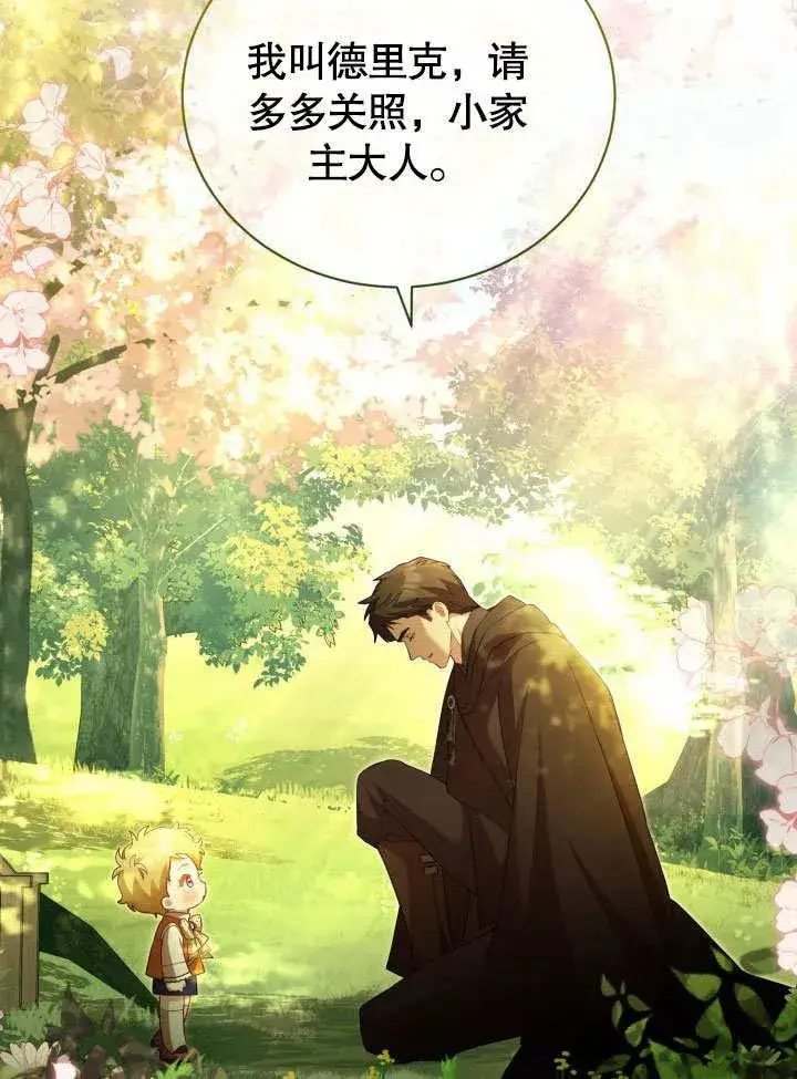 《和反派的育儿日记》第36话图26