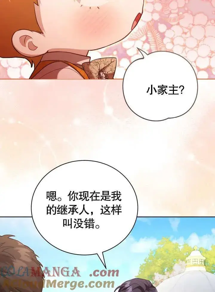 《和反派的育儿日记》第36话图28