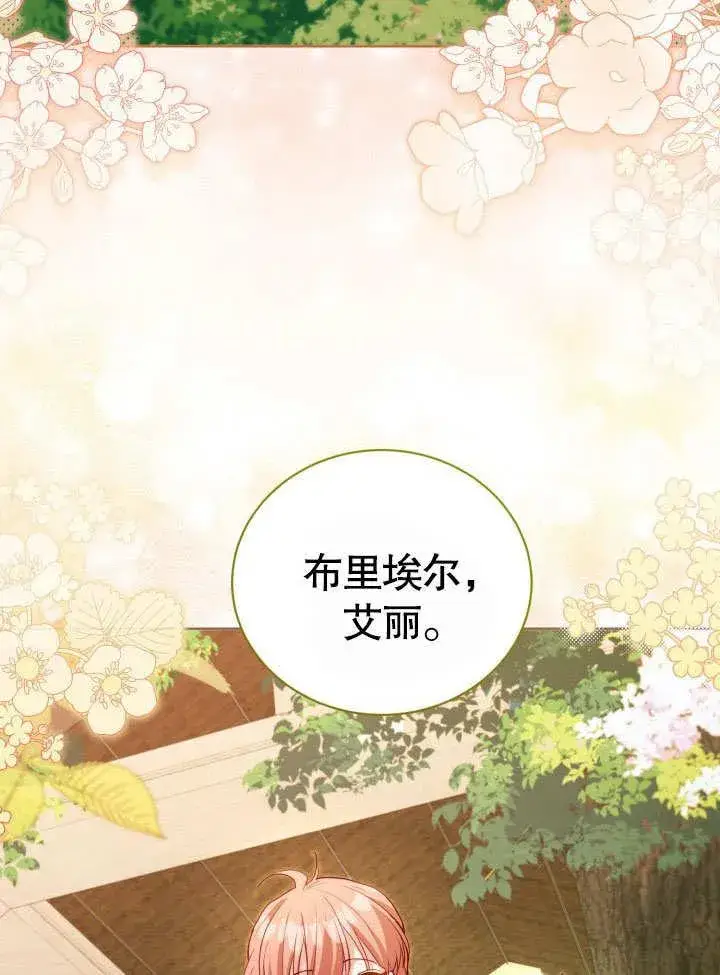 《和反派的育儿日记》第36话图3