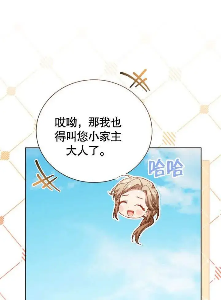 《和反派的育儿日记》第36话图30