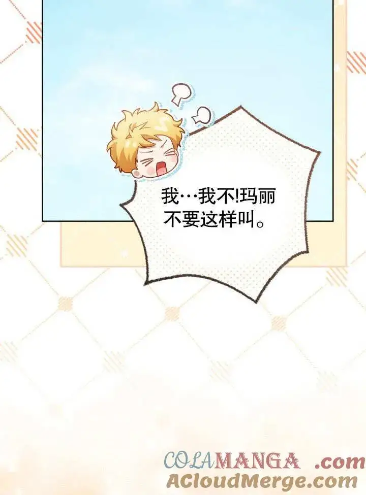 《和反派的育儿日记》第36话图31