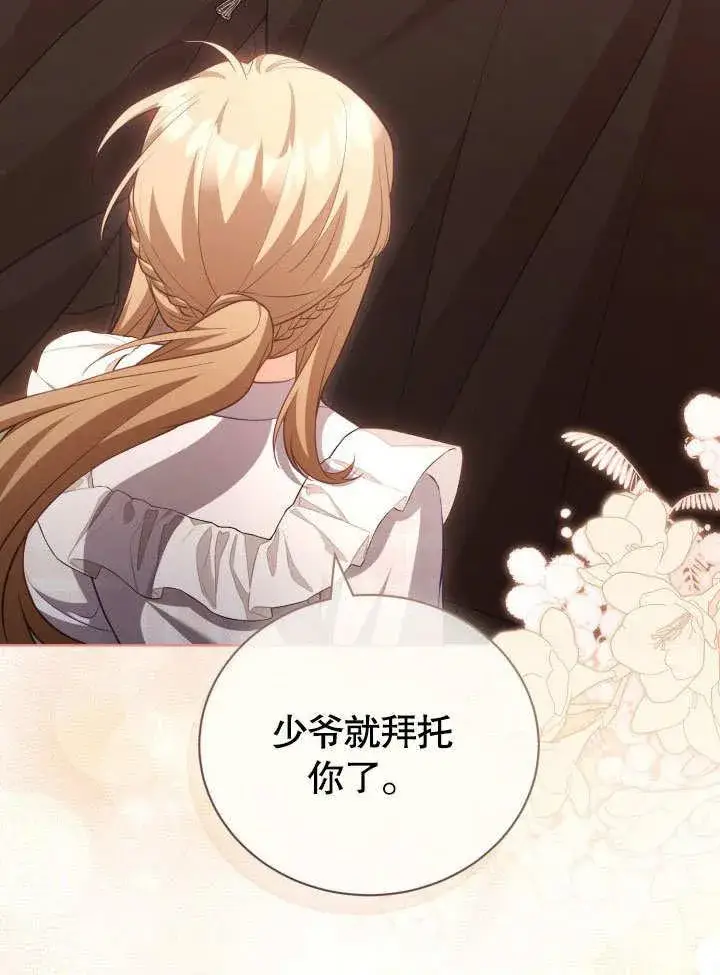 《和反派的育儿日记》第36话图35