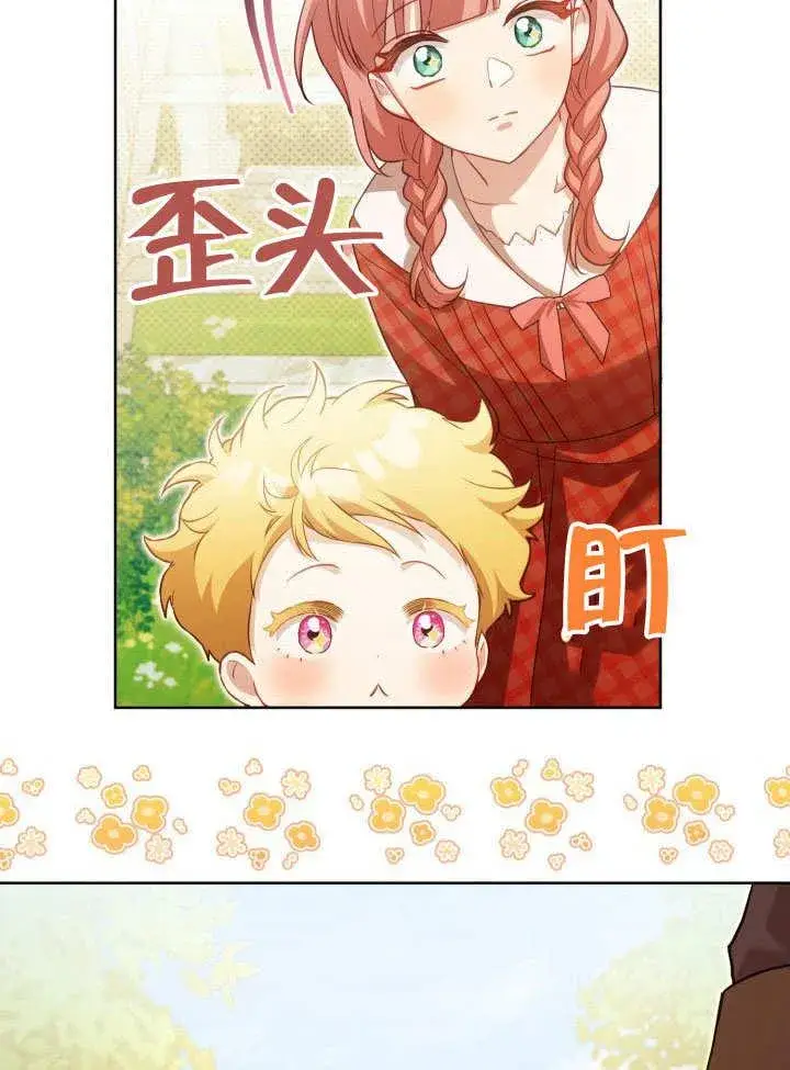 《和反派的育儿日记》第36话图38