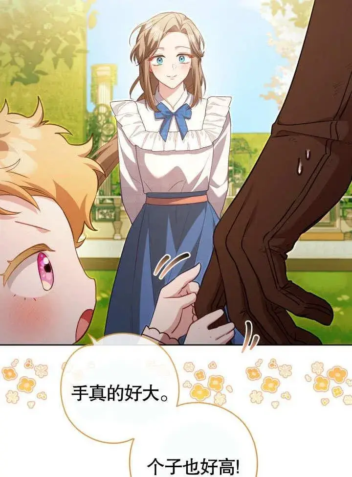 《和反派的育儿日记》第36话图39
