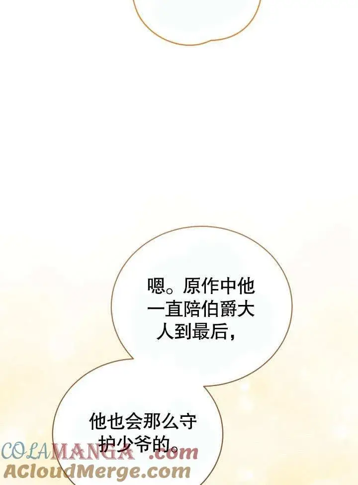 《和反派的育儿日记》第36话图40