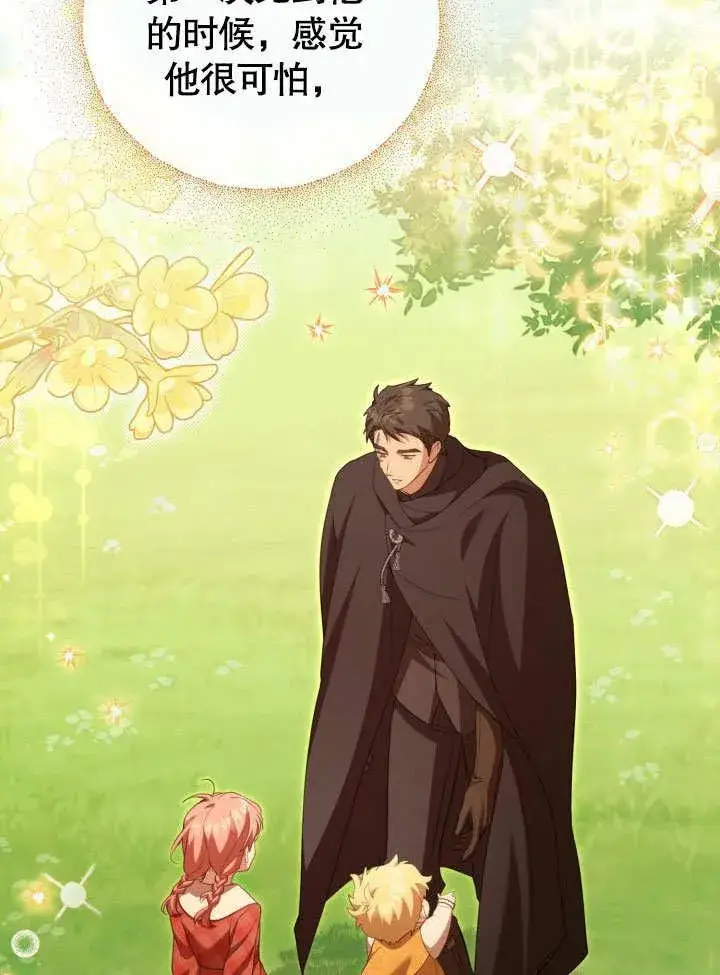《和反派的育儿日记》第36话图42