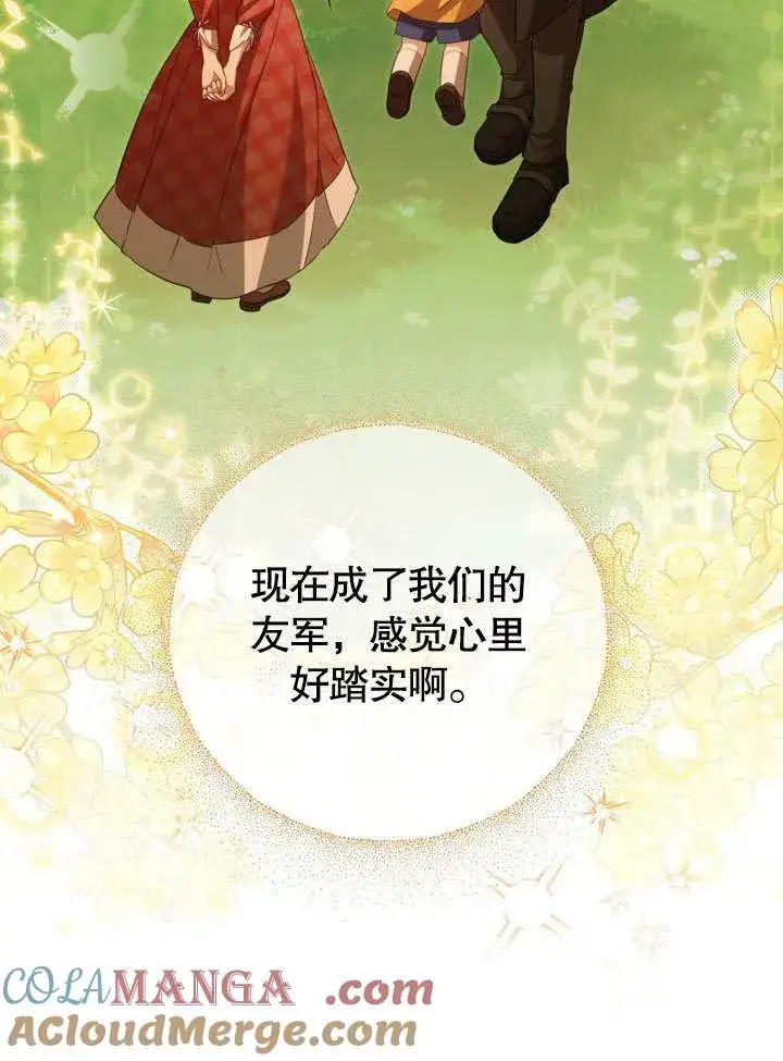 《和反派的育儿日记》第36话图43