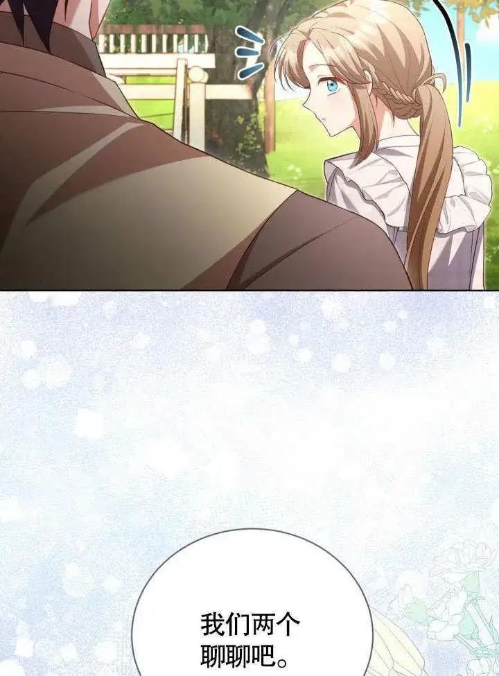 《和反派的育儿日记》第36话图45