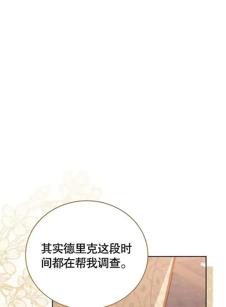 《和反派的育儿日记》第36话图48