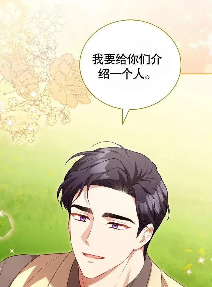 《和反派的育儿日记》第36话图5