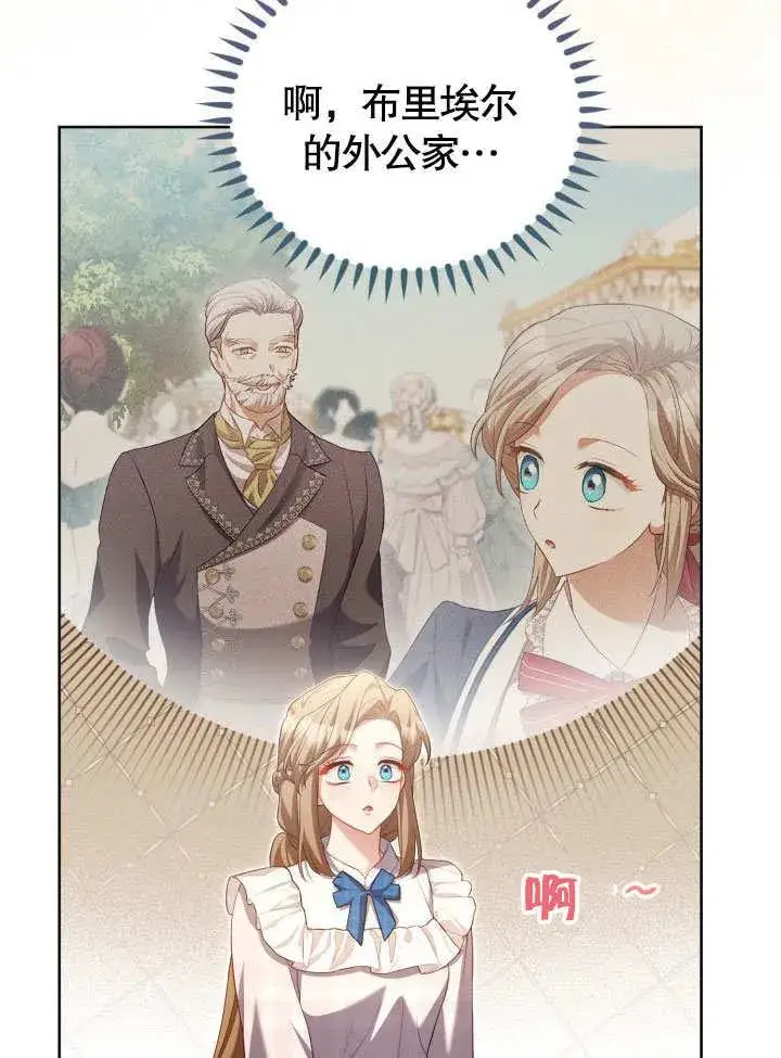 《和反派的育儿日记》第36话图51