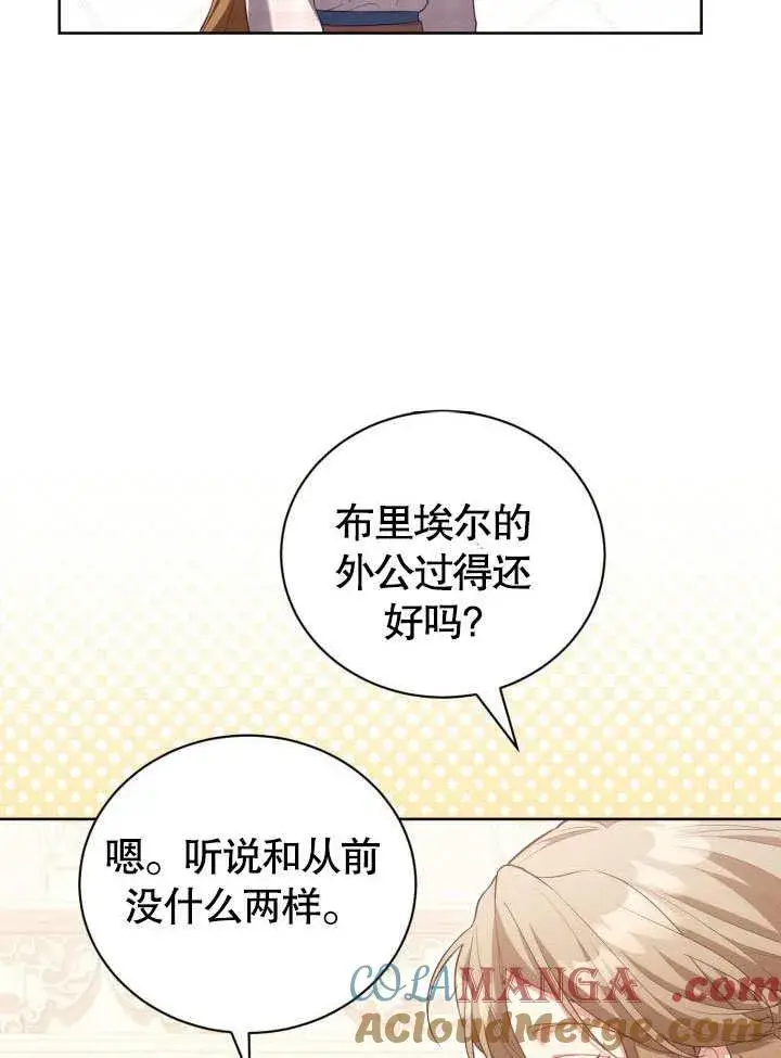 《和反派的育儿日记》第36话图52