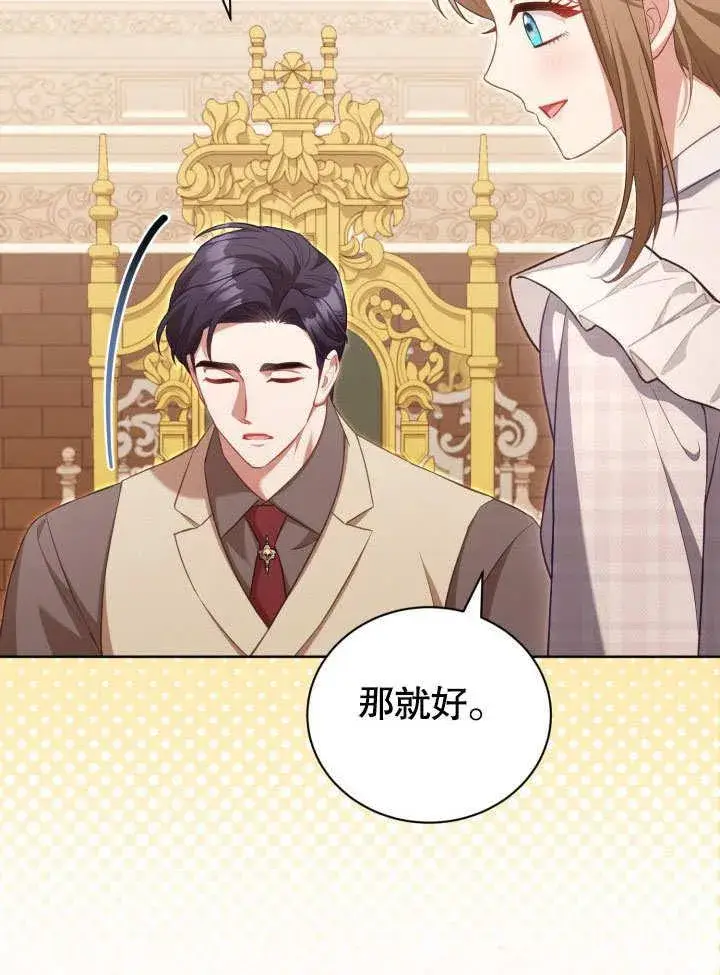 《和反派的育儿日记》第36话图53