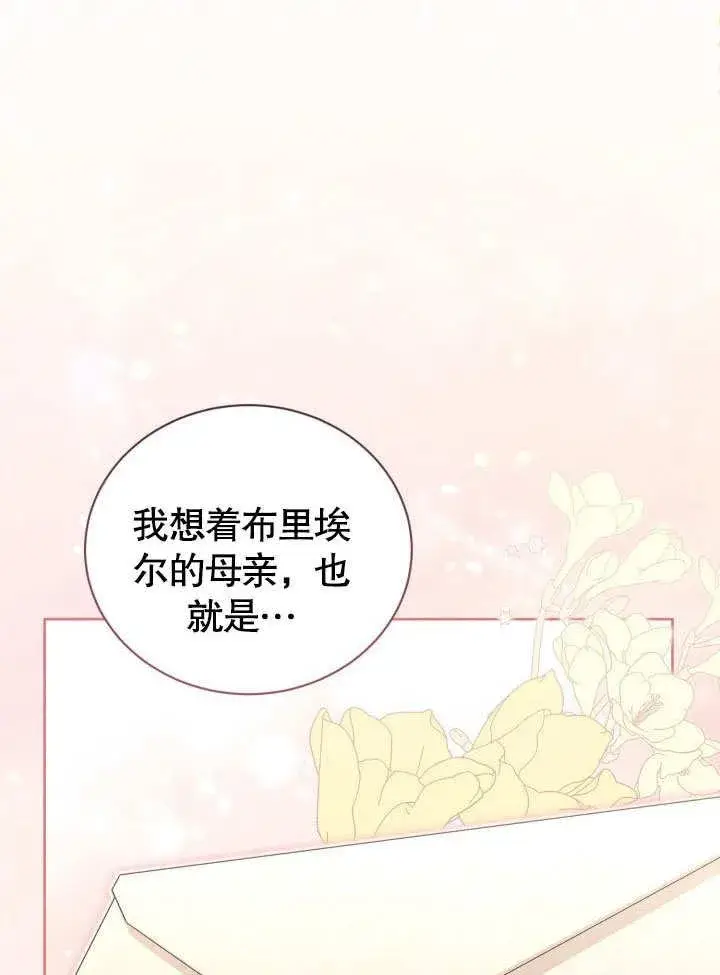 《和反派的育儿日记》第36话图54
