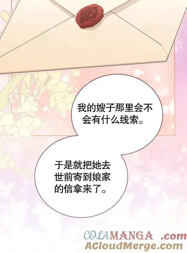 《和反派的育儿日记》第36话图55
