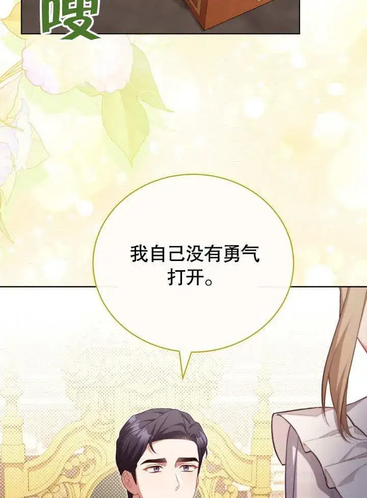 《和反派的育儿日记》第36话图59