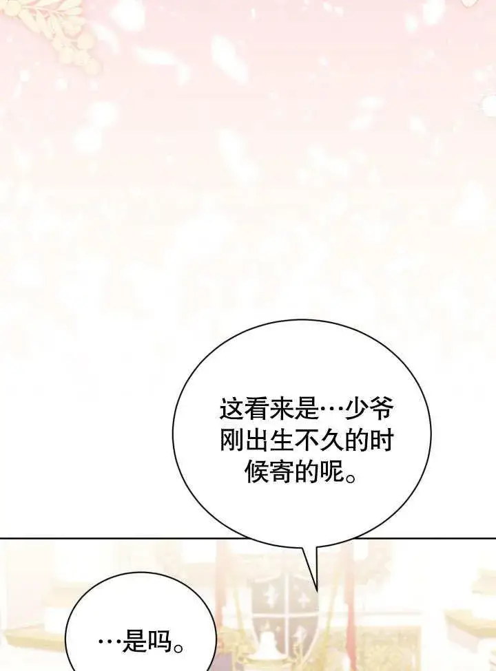 《和反派的育儿日记》第36话图65