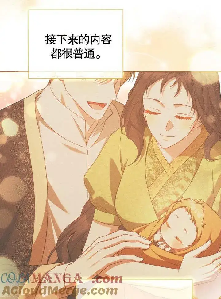 《和反派的育儿日记》第36话图67