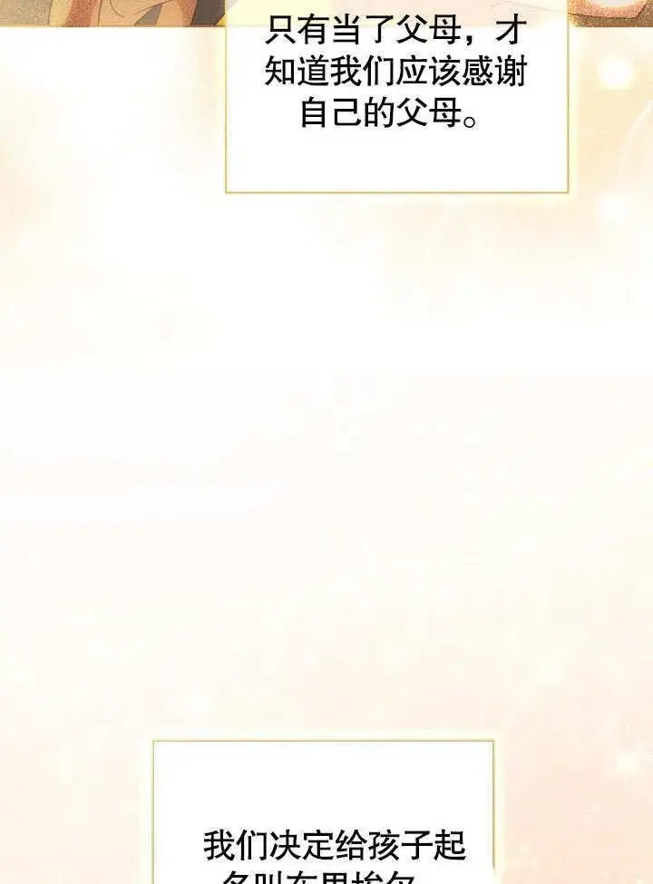 《和反派的育儿日记》第36话图68