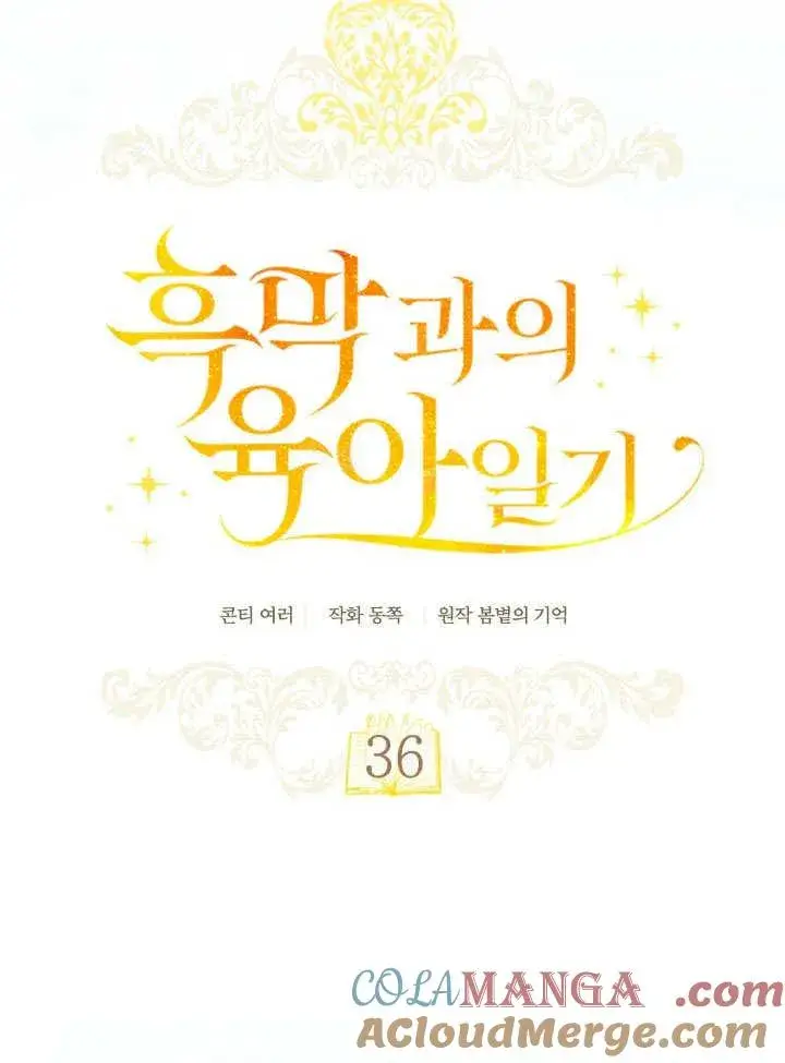 《和反派的育儿日记》第36话图7