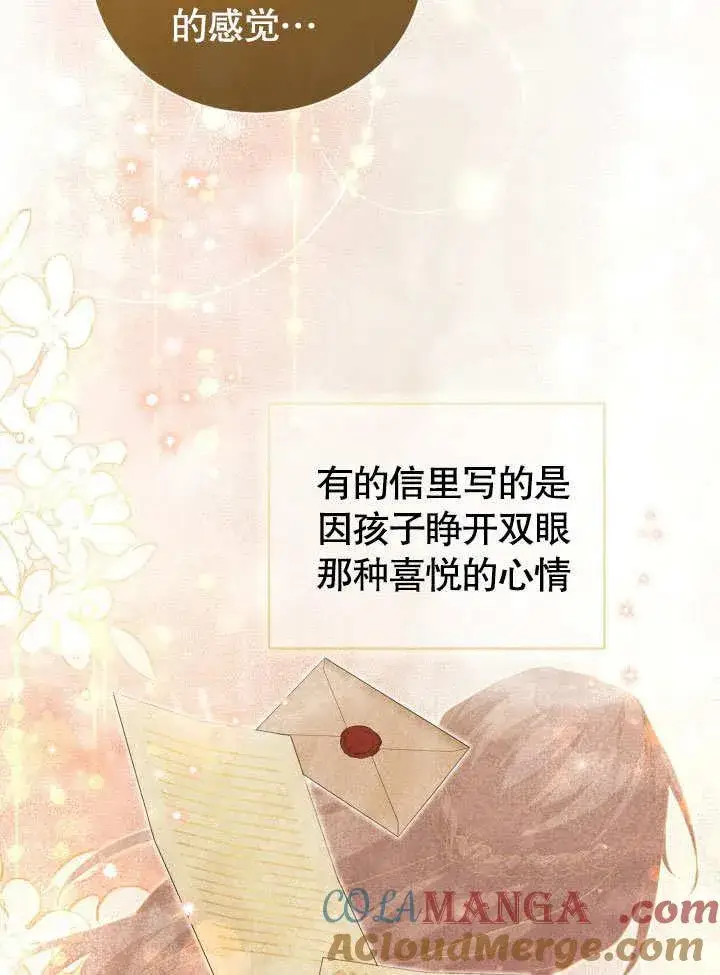 《和反派的育儿日记》第36话图70