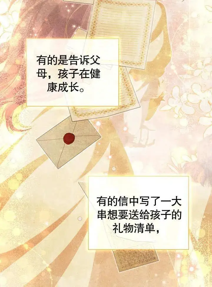 《和反派的育儿日记》第36话图71