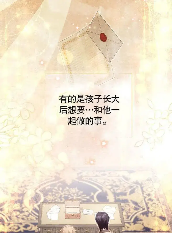 《和反派的育儿日记》第36话图72