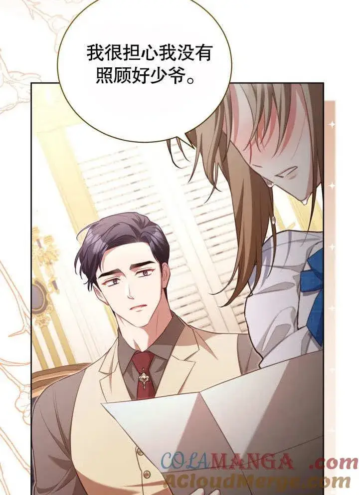 《和反派的育儿日记》第36话图76