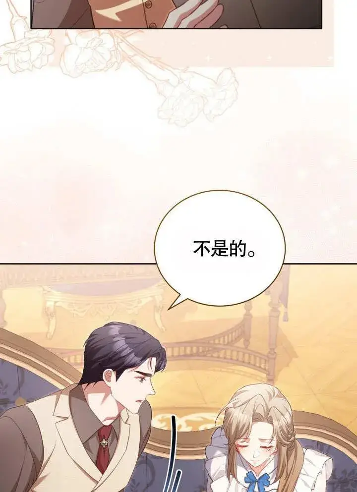 《和反派的育儿日记》第36话图77